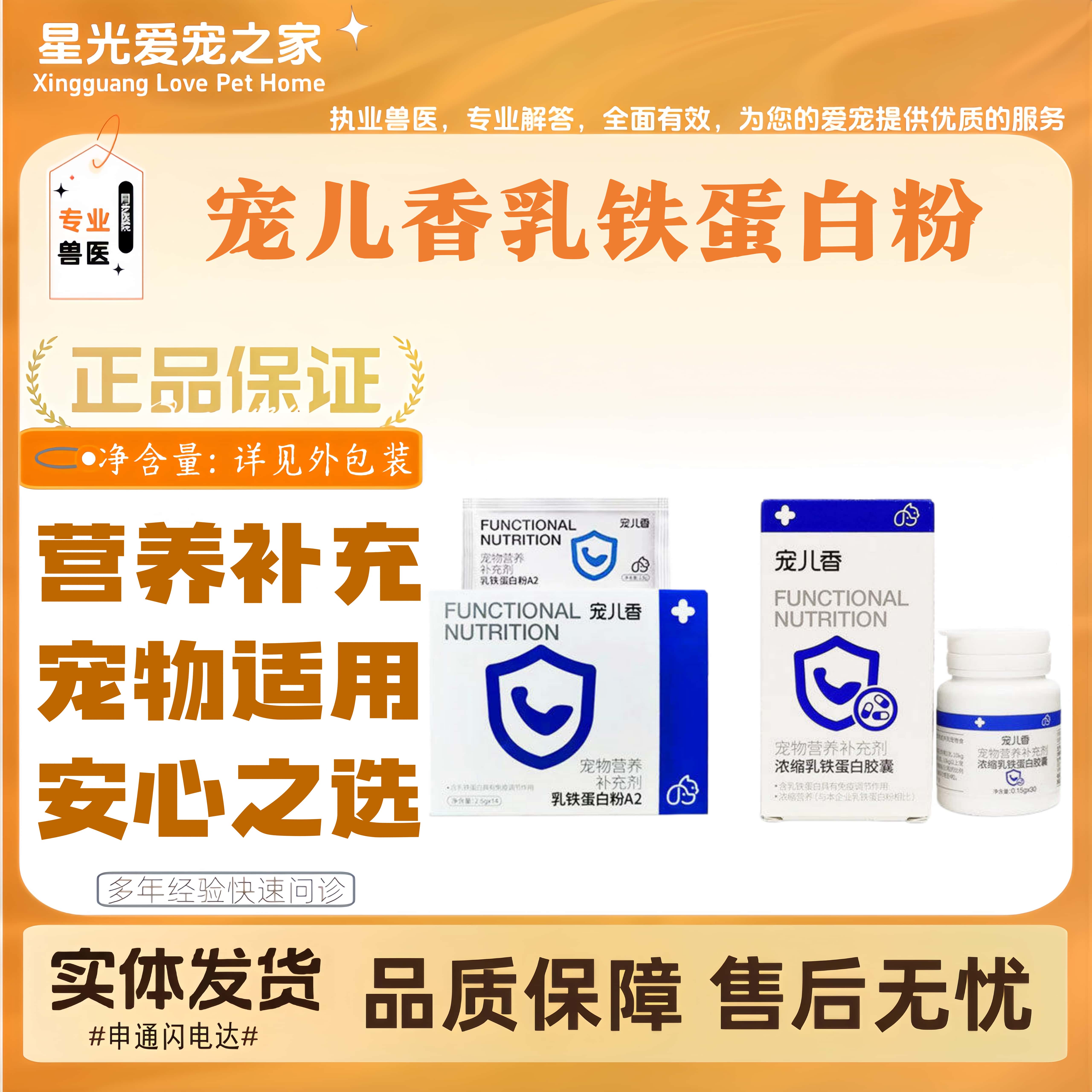 宠儿香乳铁蛋白粉A2新生宠物蛋白胶囊猫狗喂养通用营养补充胶囊