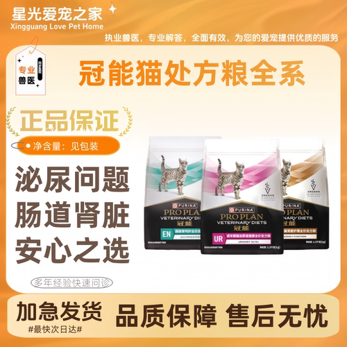 冠能成年期猫泌尿道健康全价处方粮1.5kg猫肾脏护理处方粮肠胃粮