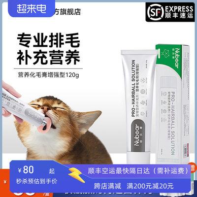 纽贝健化毛膏猫咪专用排