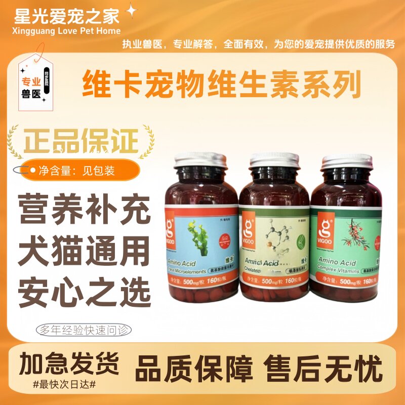 维卡宠物乳钙片氨基酸钙片营养补充健骨补钙犬猫通用160片/瓶