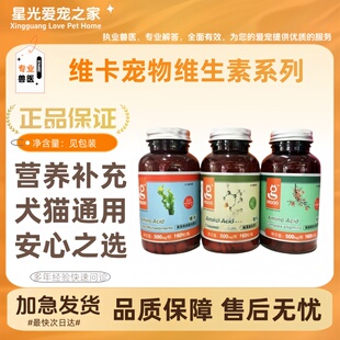 维卡宠物乳钙片氨基酸钙片营养补充健骨补钙犬猫通用160片/瓶