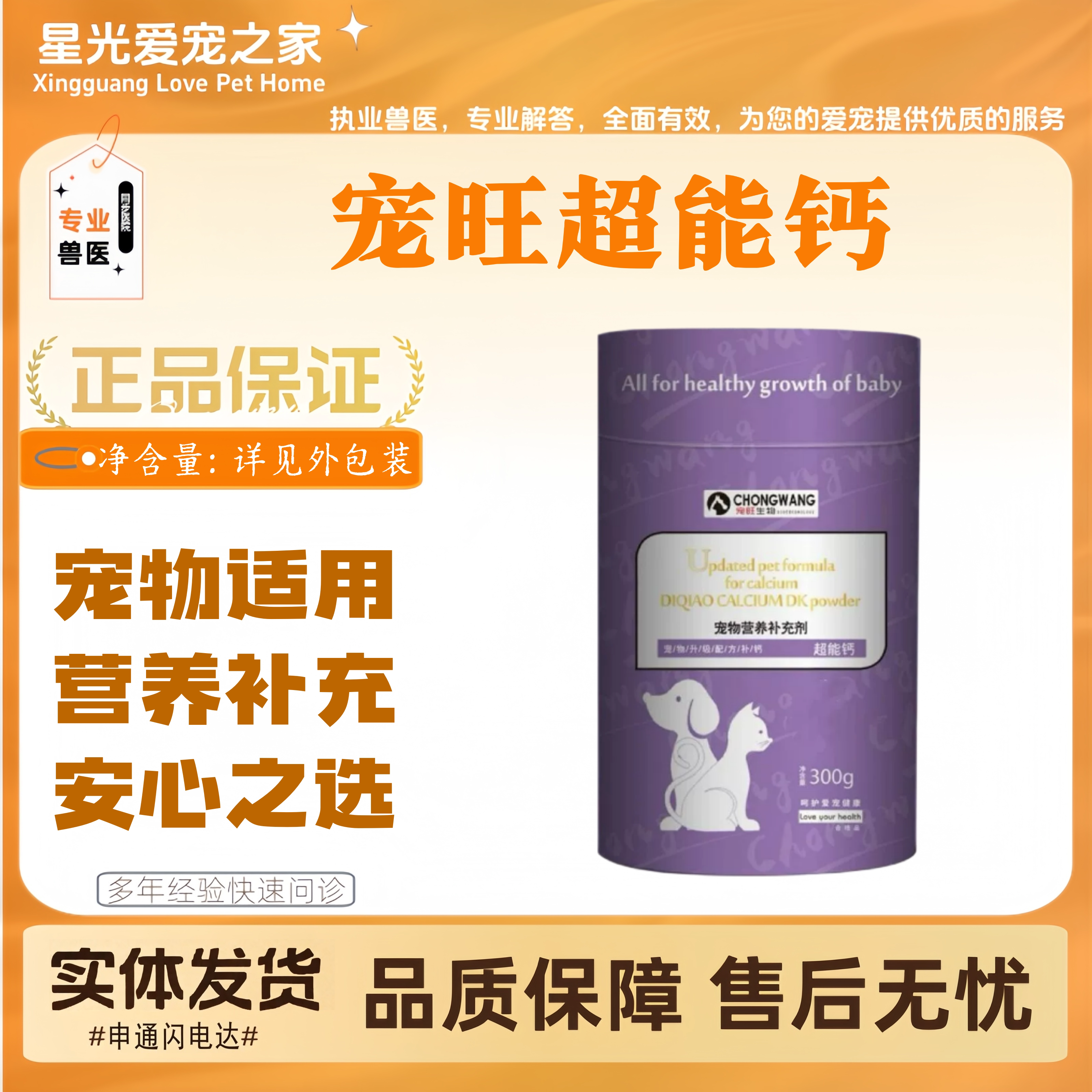 【两罐优惠】宠旺超能钙300g宠物适用营养补充宠旺宠物钙粉营养剂