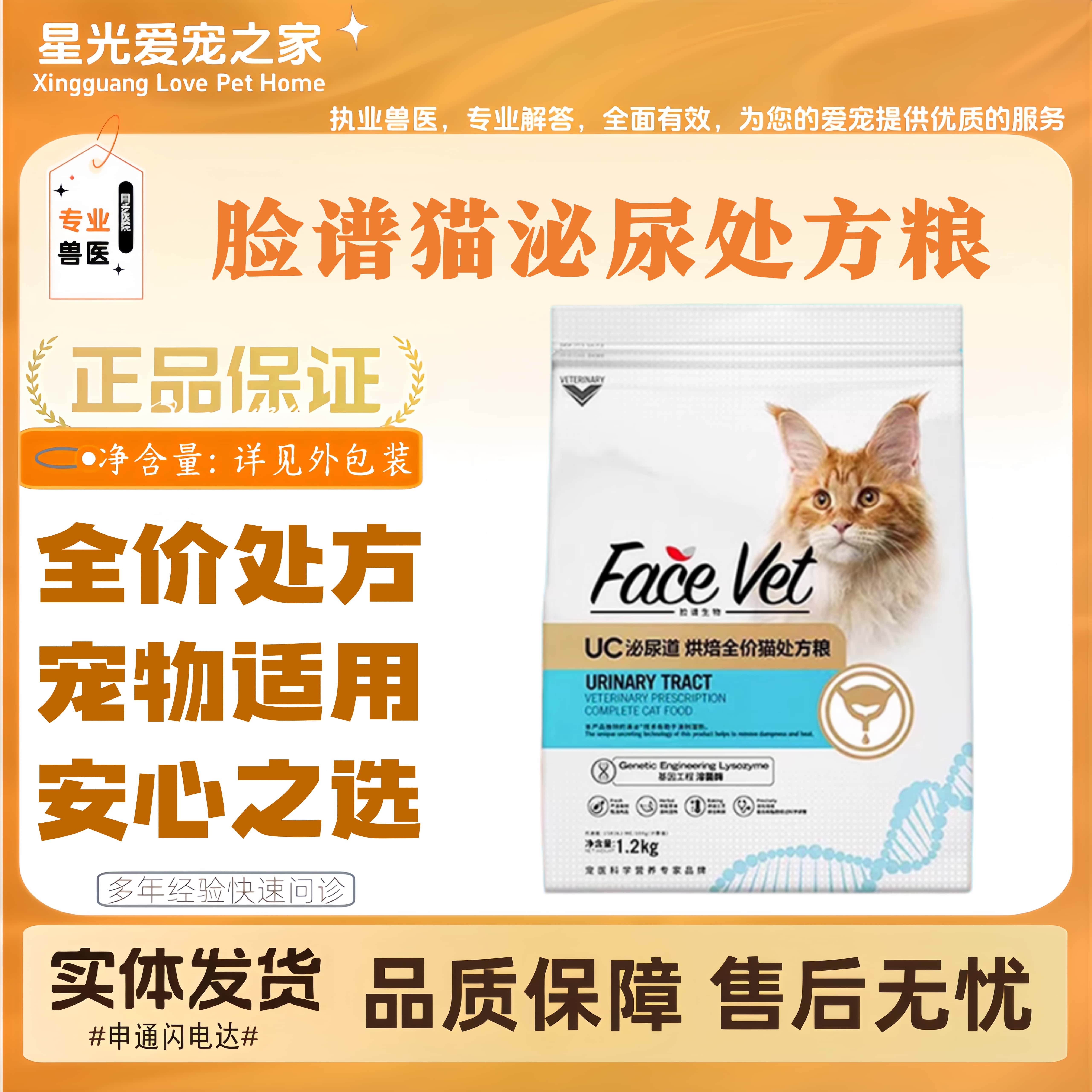 FACE VET脸谱生物猫泌尿处方粮成猫泌尿道猫粮猫全阶段喂养处方粮图片