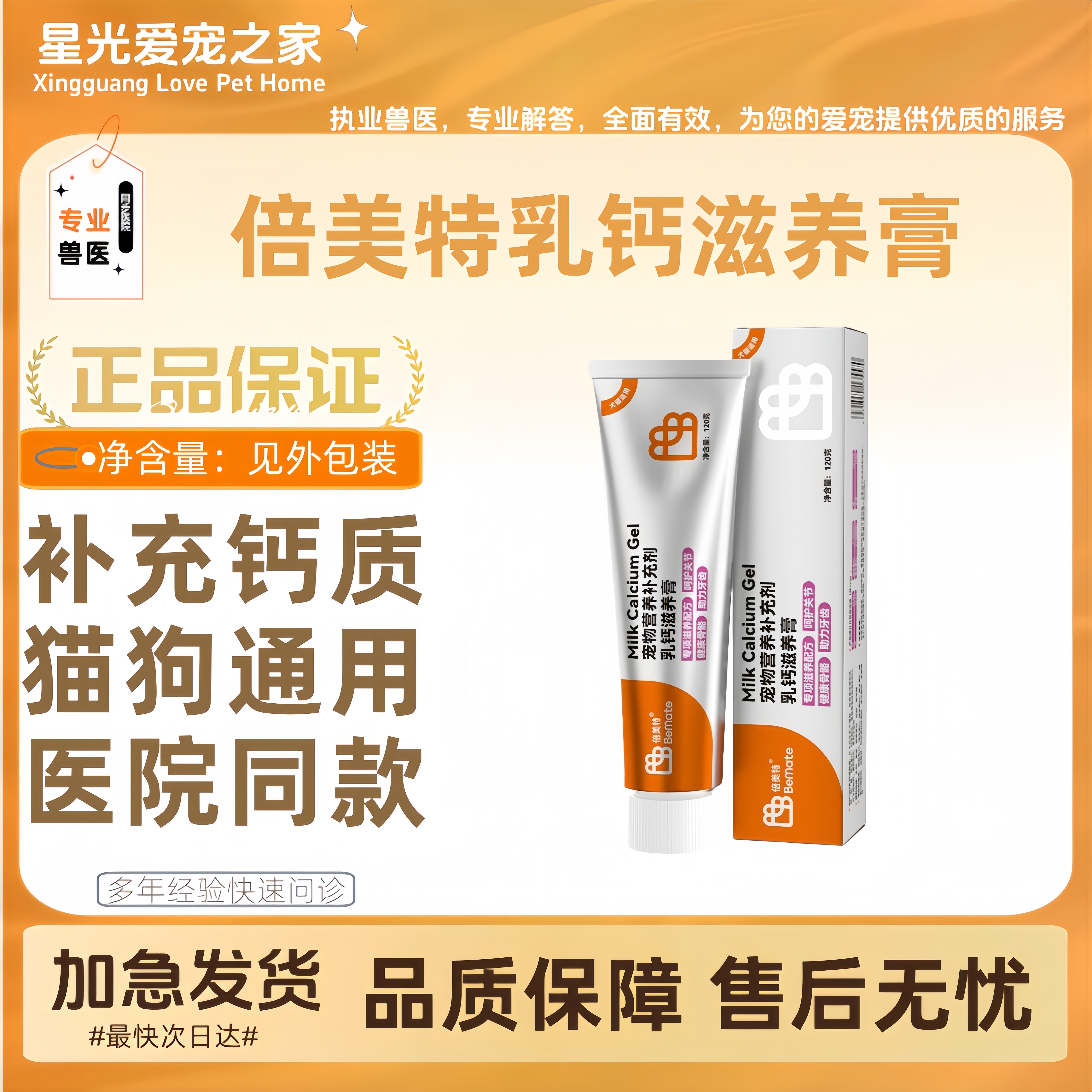 倍美特幼猫幼犬发育术后健骨补钙宠物牛乳钙改善缺钙乳钙膏120g,宠物/宠物食品及用品,狗营养膏,淘宝优惠券,粉丝福利购,淘宝优惠卷