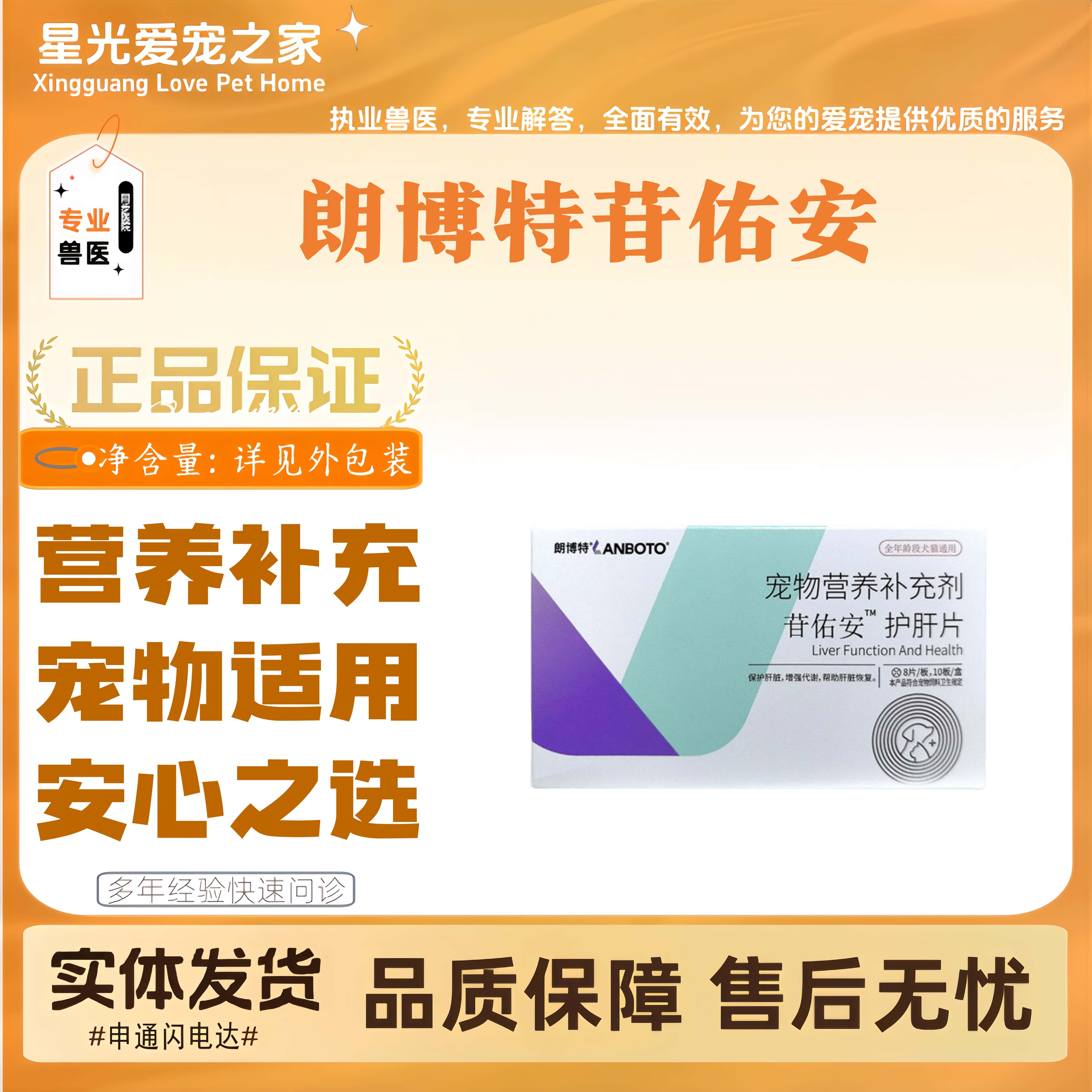 朗博特苷佑安狗狗猫咪全阶段适用营养补充剂实体同款宠物猫狗通用