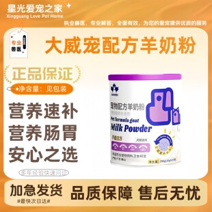 大威宠宠物羊奶粉幼猫成猫幼犬成犬猫咪专用狗狗通用孕猫新生奶粉