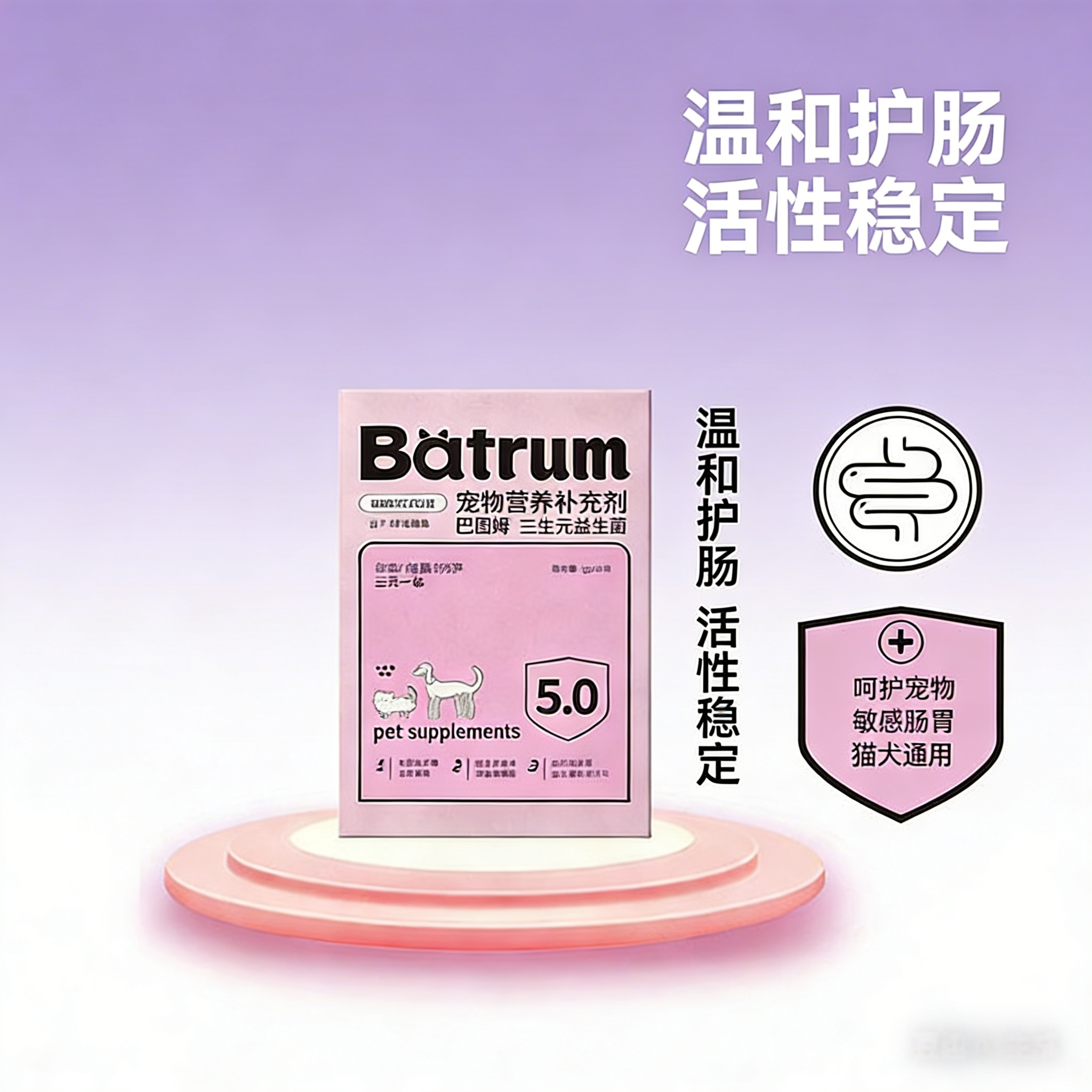 中鲨巴图姆三生元益生菌5g*10条/盒幼猫咪狗狗呵护肠胃幼犬