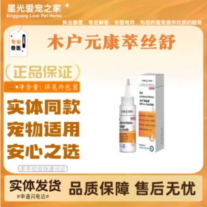 木户元康萃丝舒洗耳液50ml宠物通用实体同款猫狗全阶段通用洗耳液