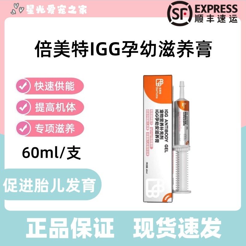 倍美特IGG孕幼滋养膏60ml宠物营养补充成猫幼猫促进胎儿发育成活