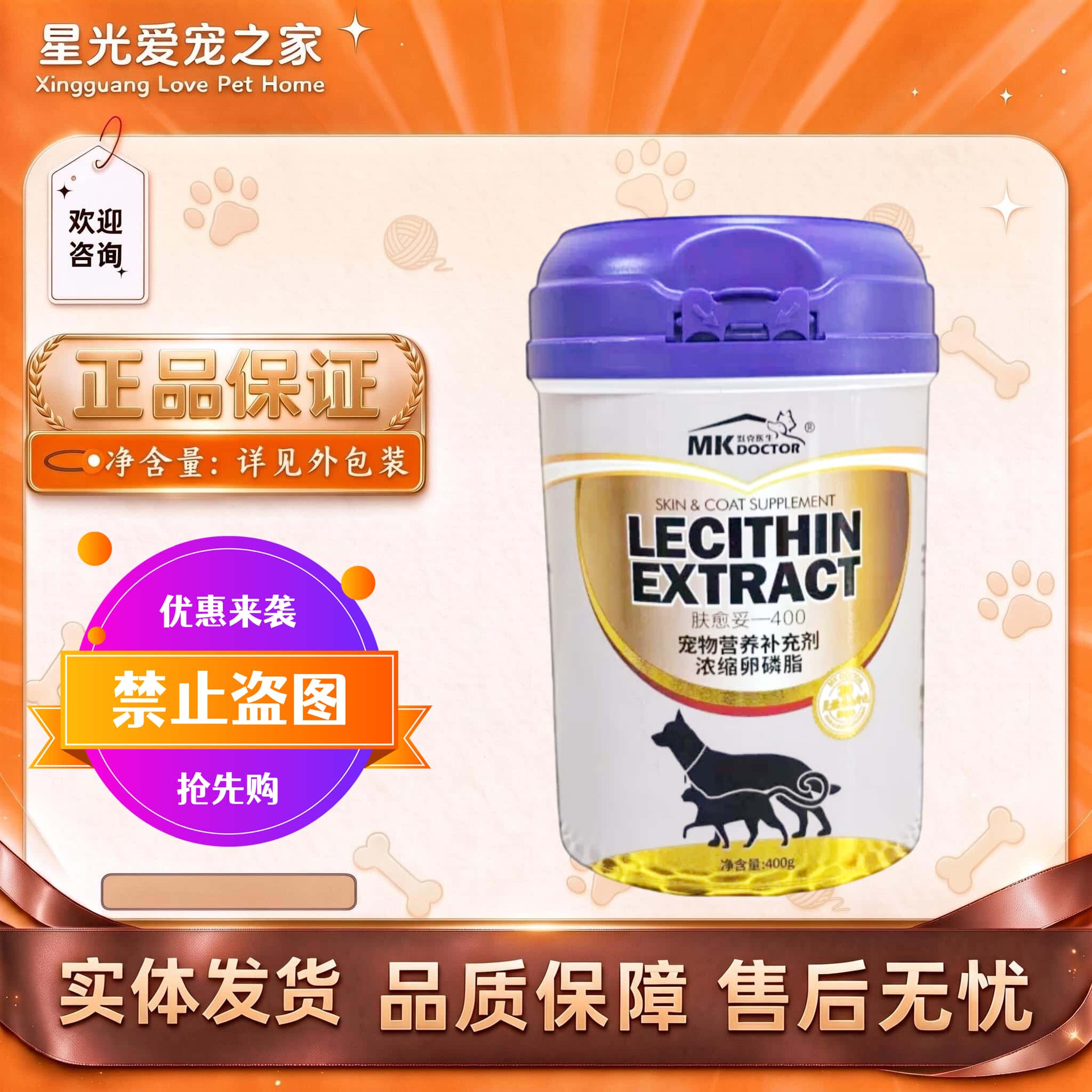 默克医生肤愈妥软磷脂400g/罐默克医生肤愈妥软磷脂犬猫