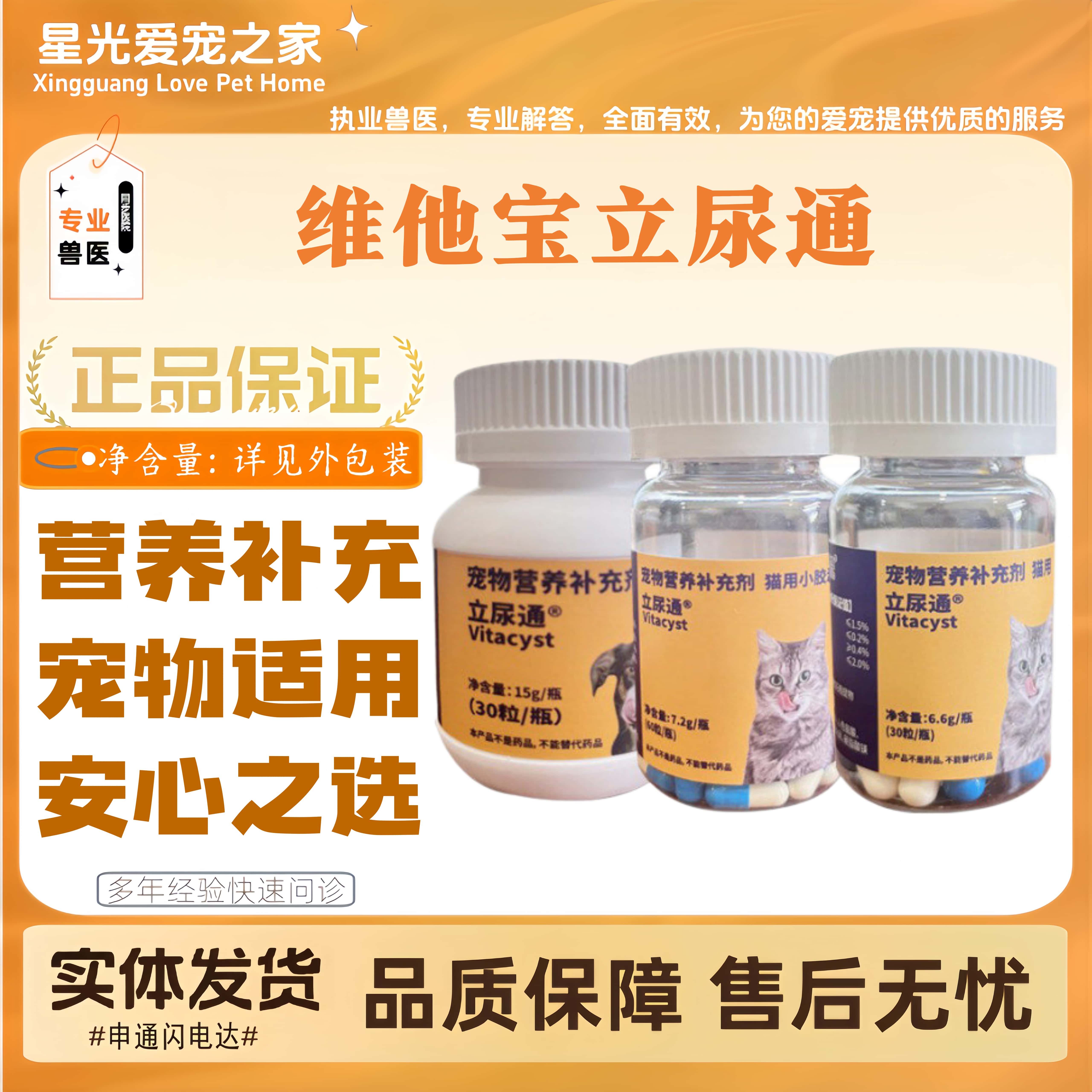 维他宝立尿通宠物狗狗猫咪膀胱泌尿猫狗全阶段喂养适用营养补充剂
