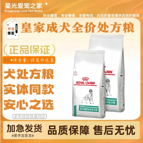 皇家SAT30成犬剪肥处方粮6kg/袋皇家成犬专用剪肥全价处方犬粮