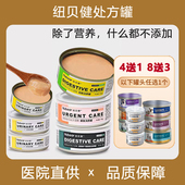 纽贝健处方罐流质肠胃猫罐头术后康复肾脏猫咪狗狗低脂易消化湿粮