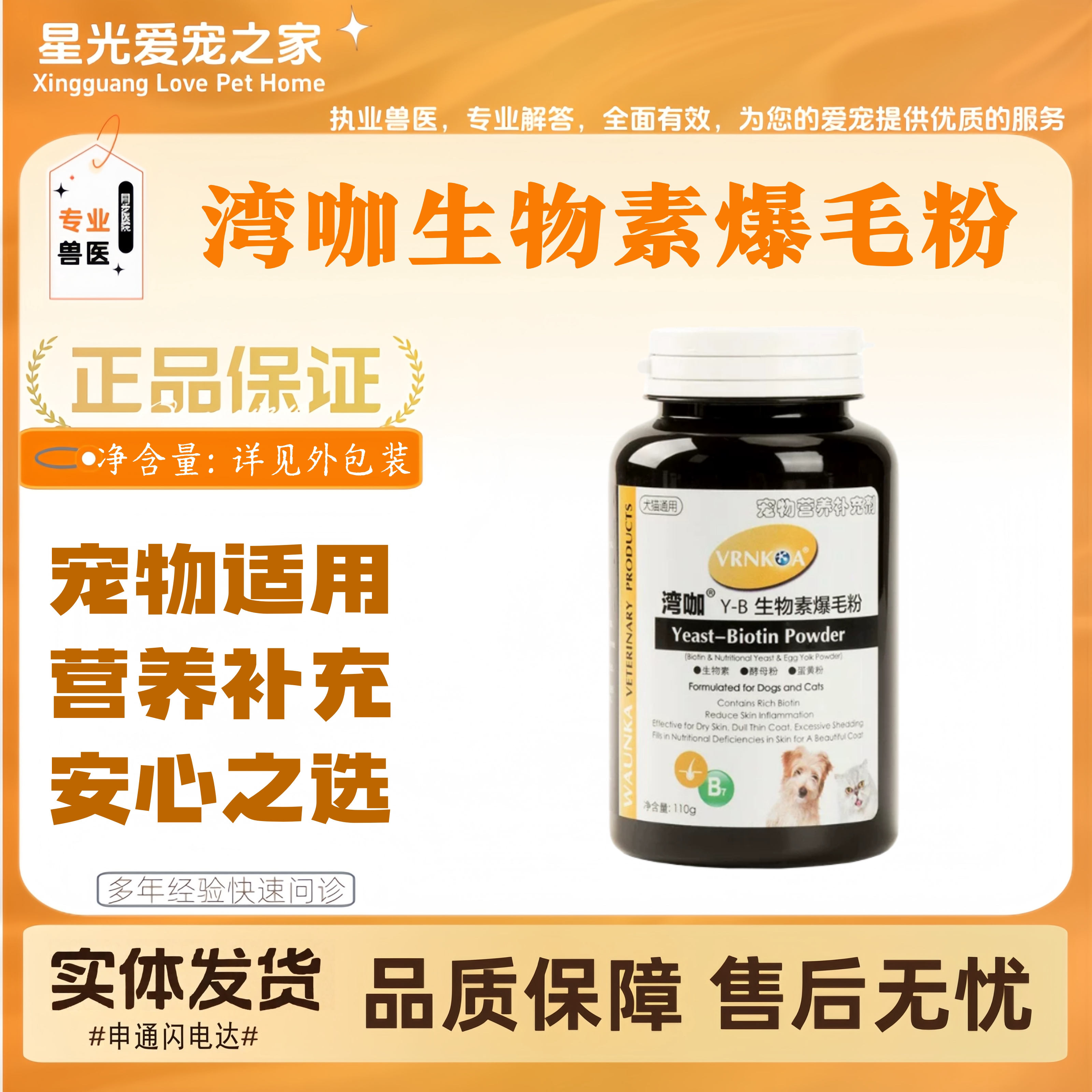 湾咖生物素爆毛粉110g宠物适用营养补充宠物爆毛粉卵磷脂营养粉