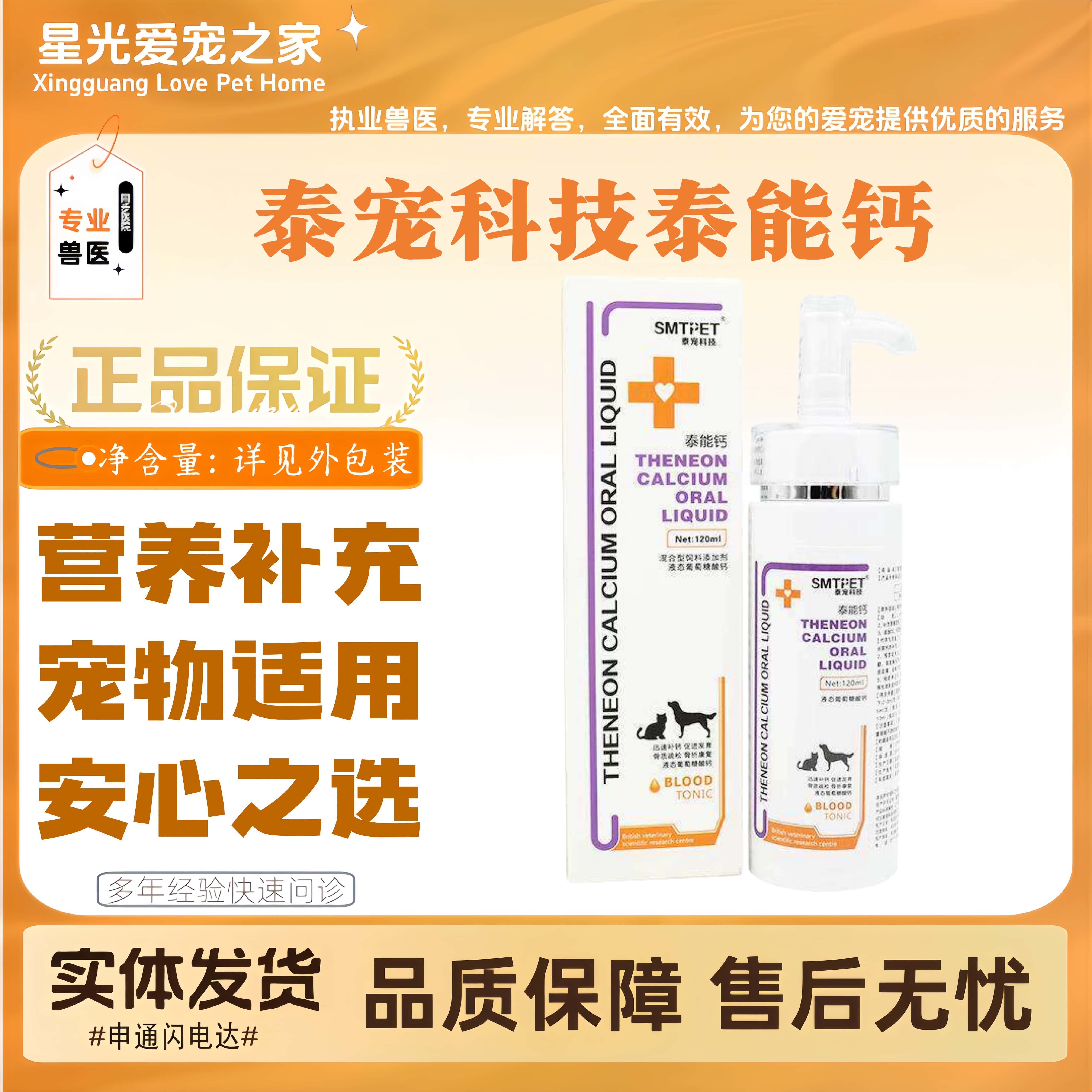 泰宠科技泰能钙宠物液体钙狗狗泰迪金毛补钙粉幼犬幼猫健骨补钙粉