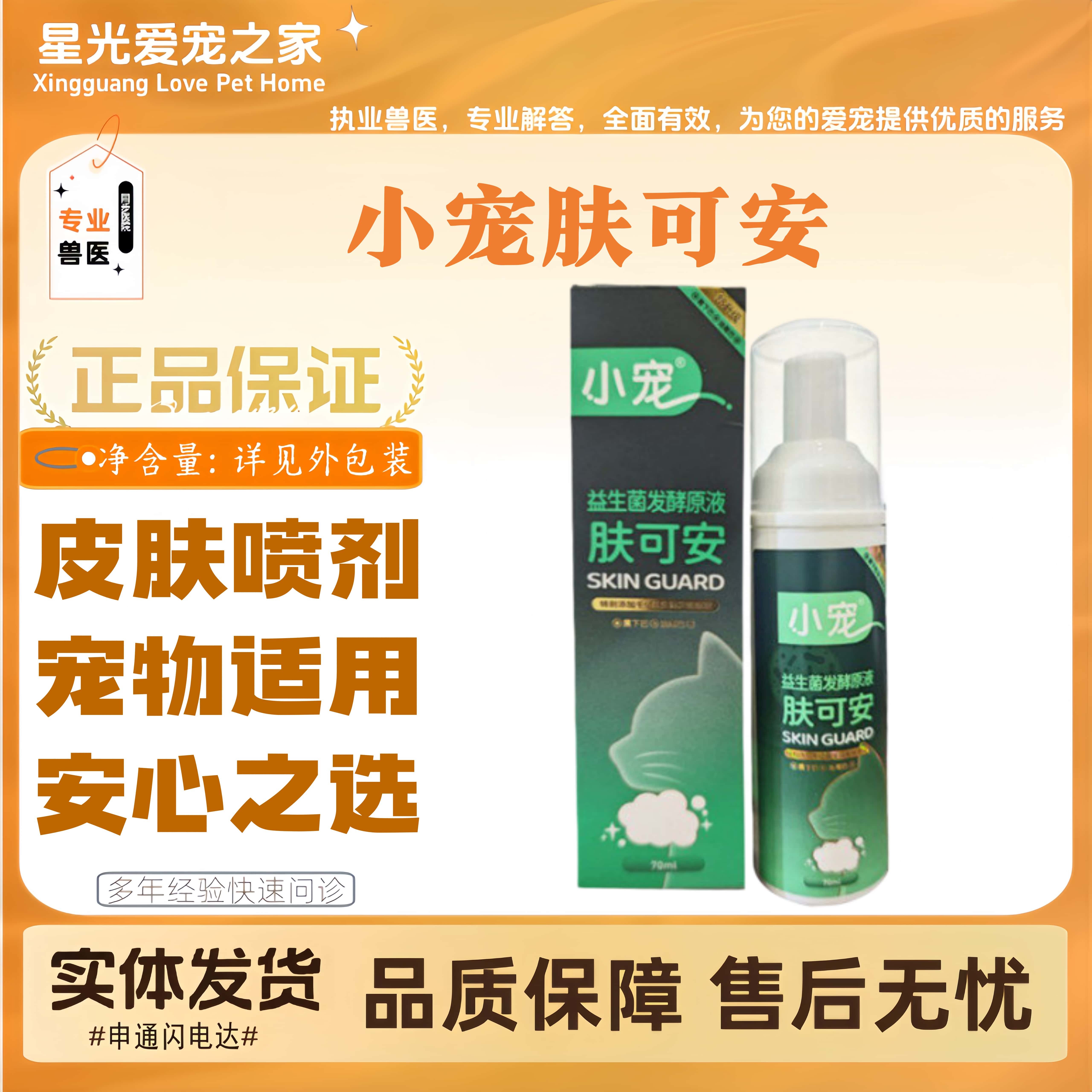 小宠肤可安猫咪黑下巴清洁猫咪全阶段适用洗澡免洗清洁剂皮肤清洁