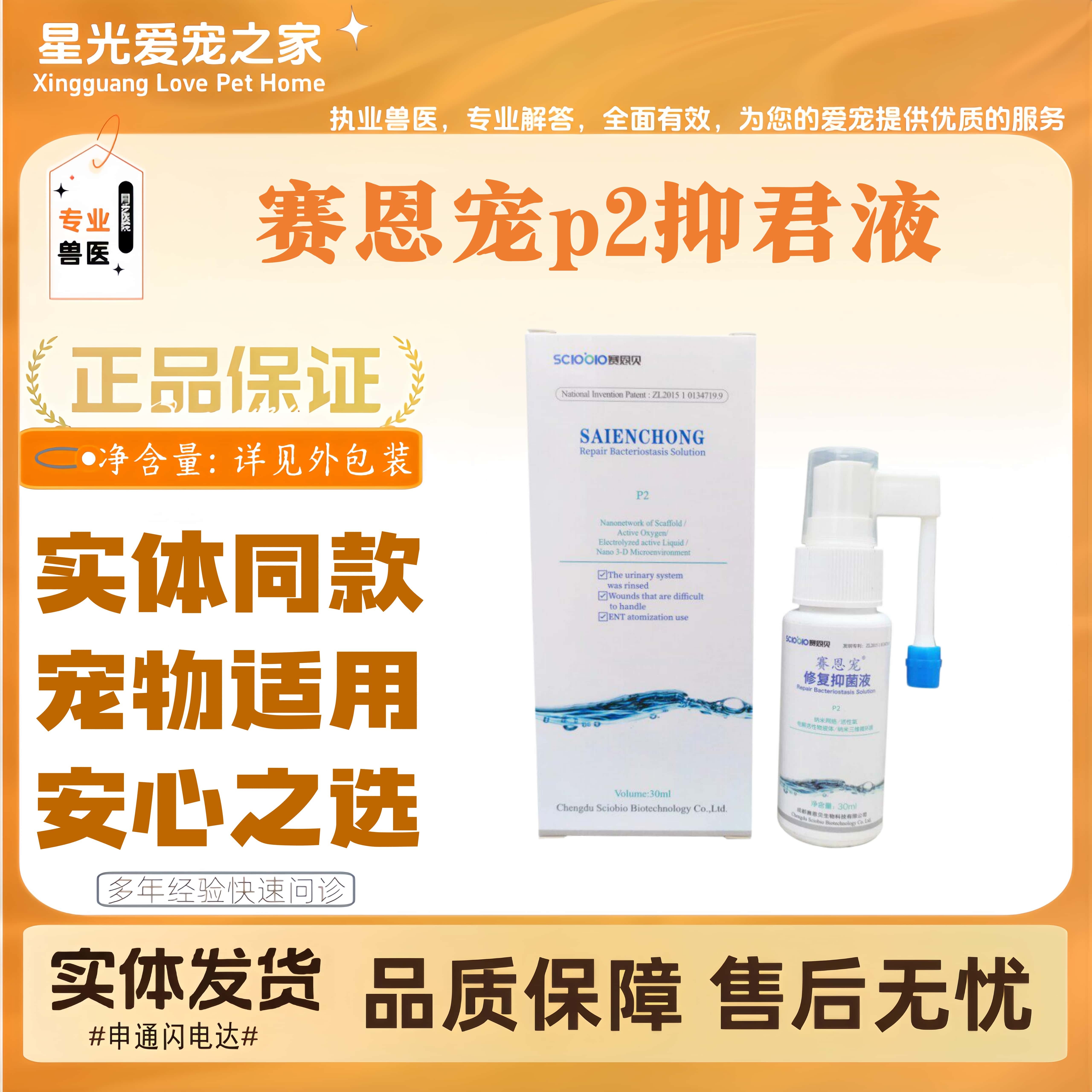 赛恩宠p2修付抑君液30ml/宠物犬猫皮肤创面适用医院同款宠物适用