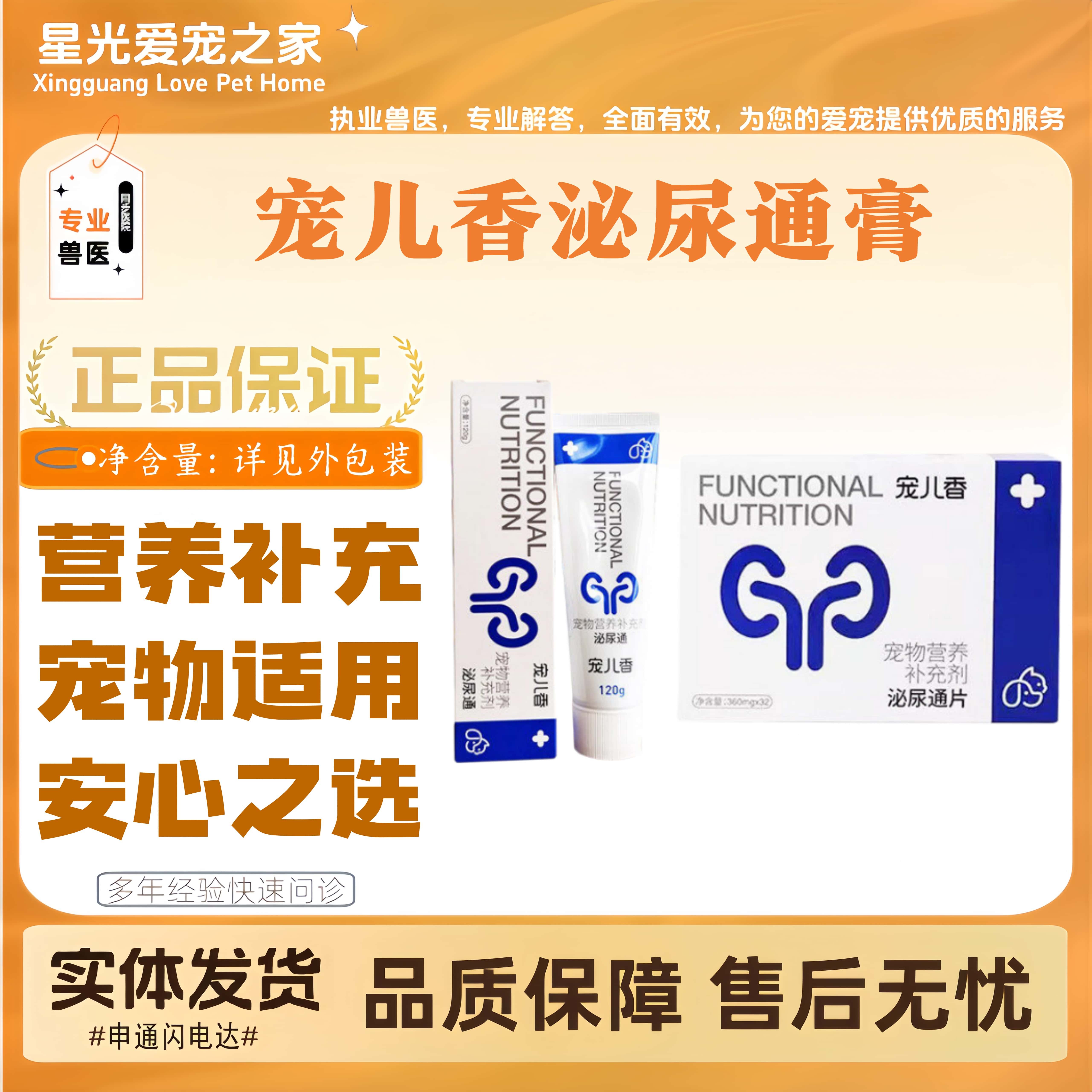 宠儿香泌尿通膏猫咪狗专用尿石净猫狗全阶段喂养通用营养补充膏剂