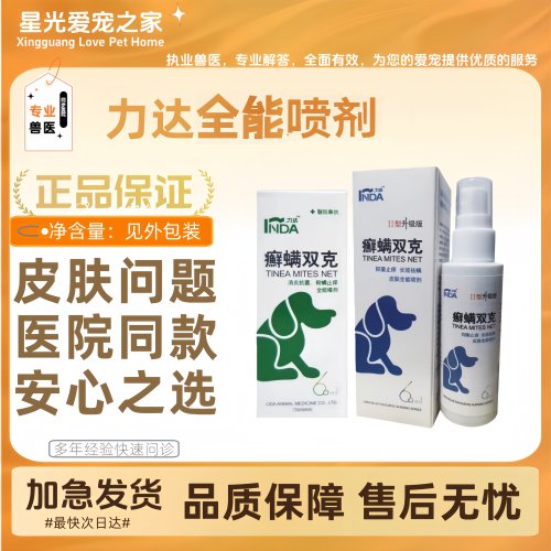 力达全能双克皮肤喷剂犬猫狗皮肤护理皮肤问题美毛护肤液体喷剂