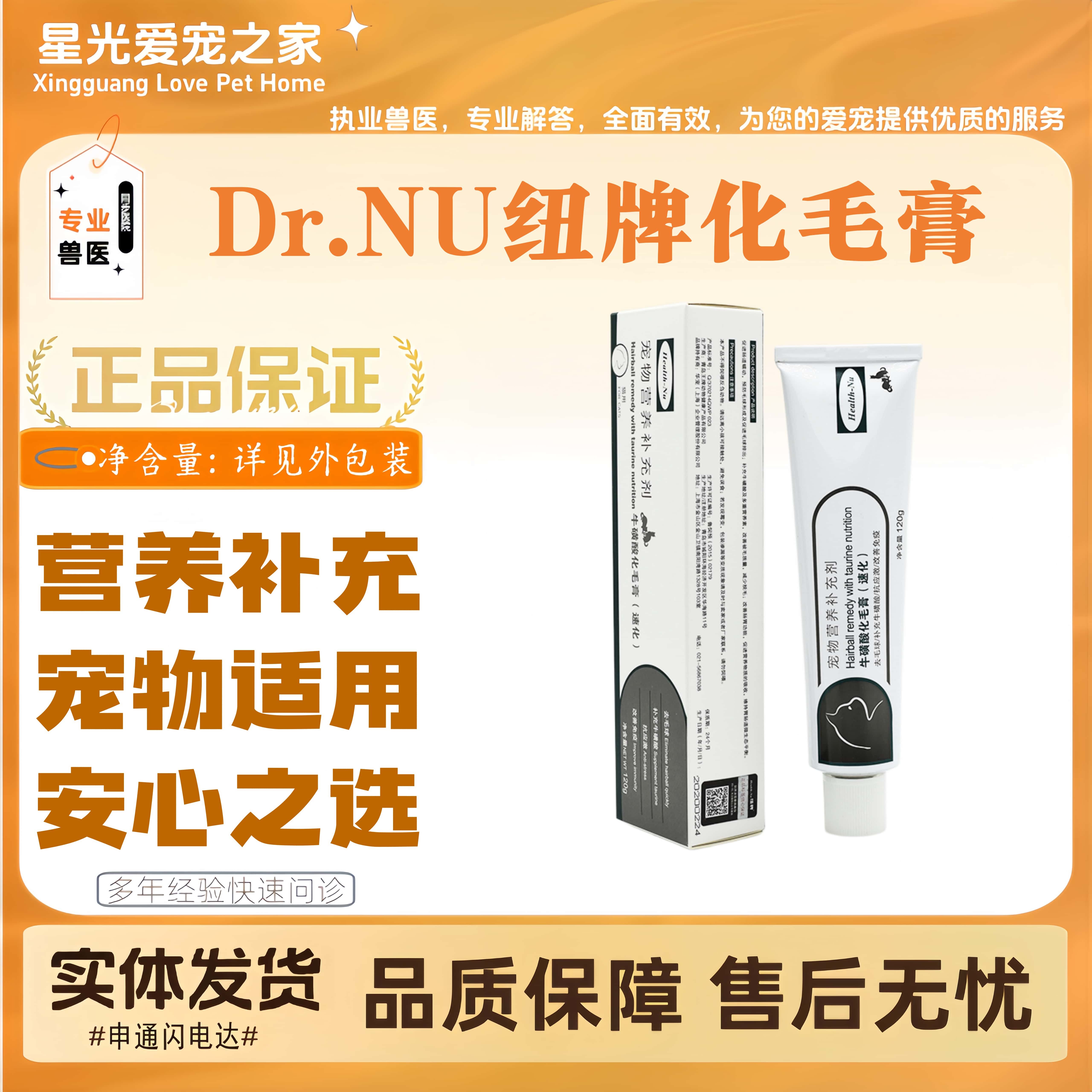 Dr.NU纽牌化毛膏猫咪营养补医院同款安心之选猫用化毛膏正品现货