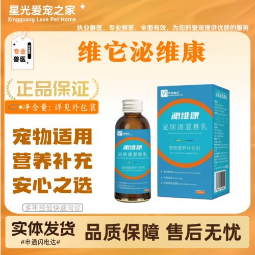 【两瓶优惠】维它泌维康100ml宠物适用营养补充泌维康营养补充剂