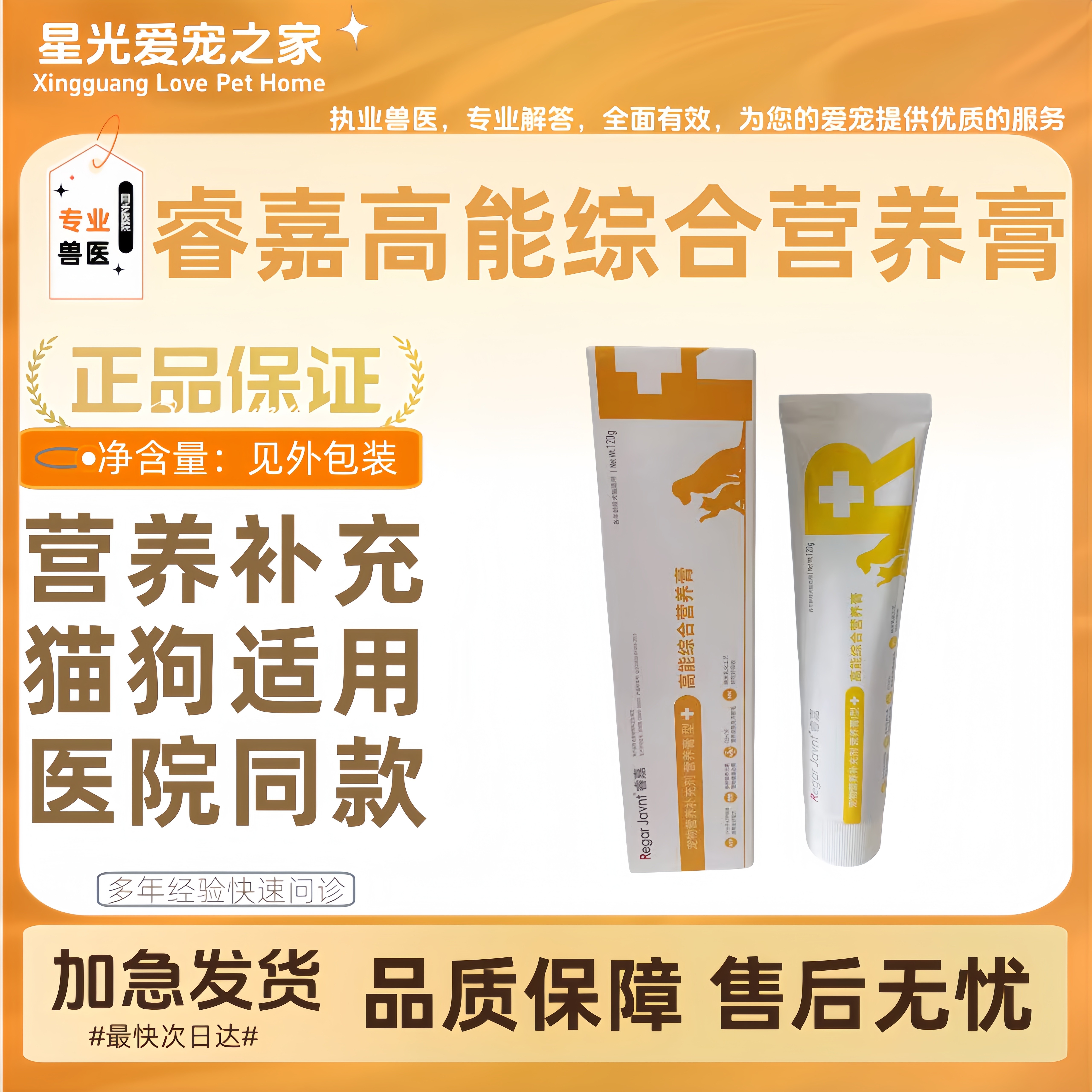 睿嘉高能综合营养膏宠物猫咪狗狗通用补维生素营养肠胃营养补充剂