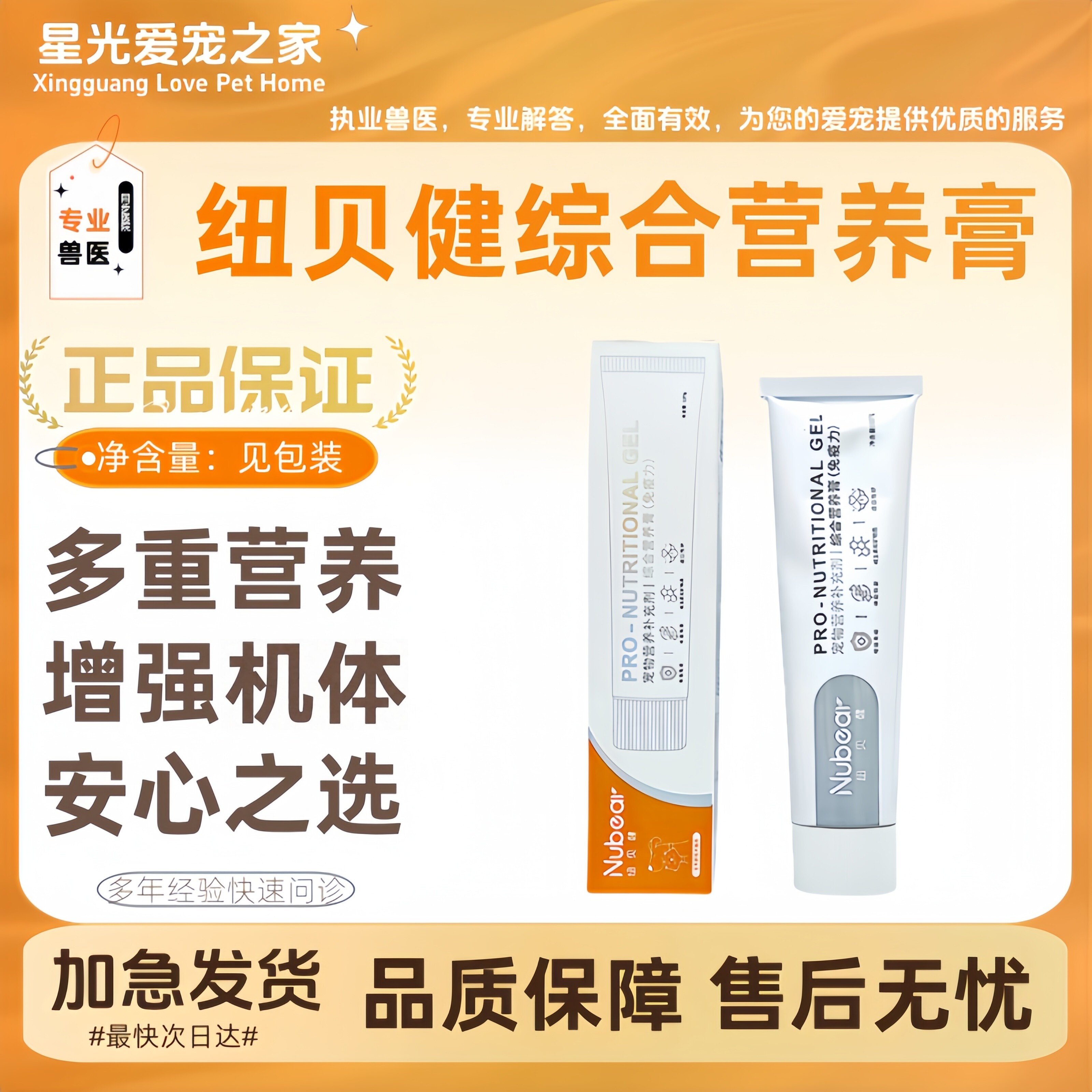 纽贝健综合营养膏宠物狗狗猫鱼油维生素怀孕哺乳期术后提高机体