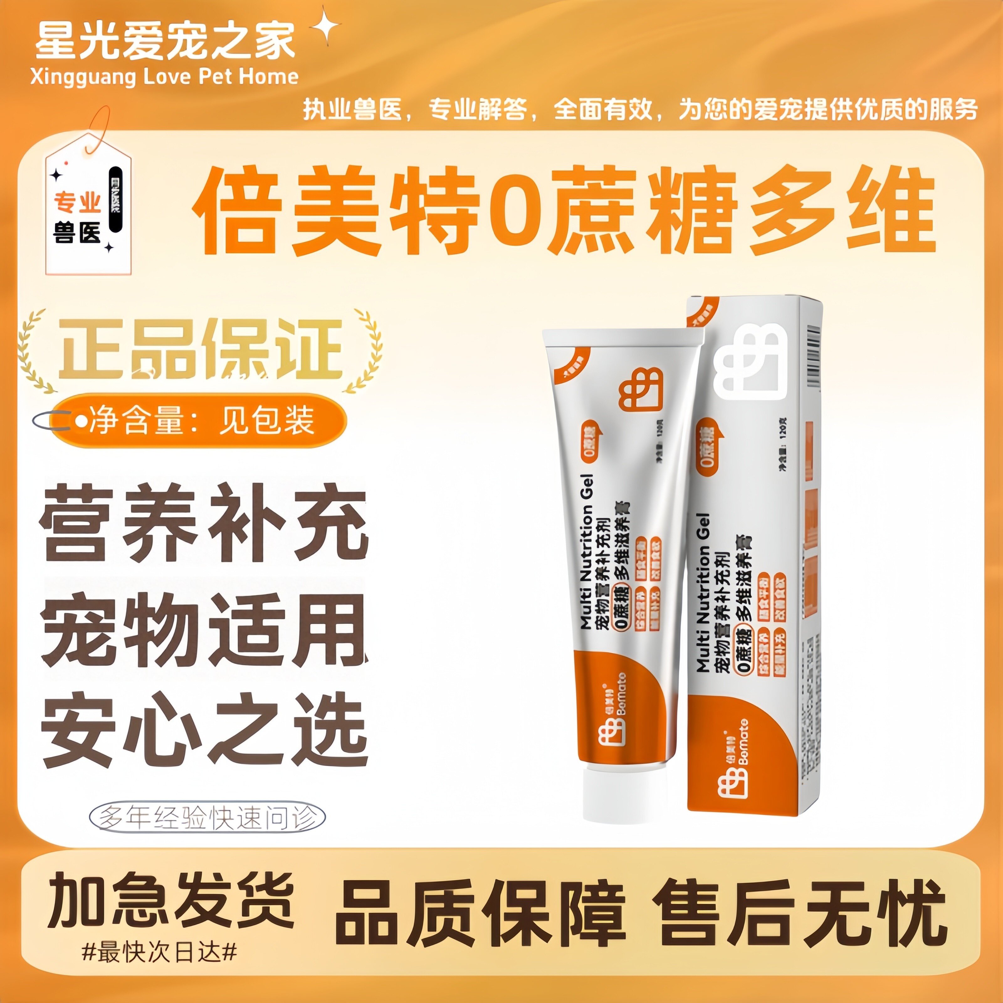倍美特0蔗糖多维营养膏120g增强机体营养速补微量元素加速吸收