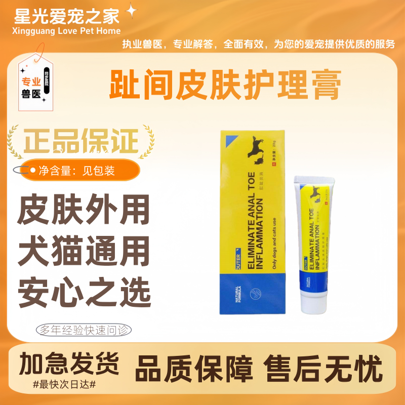 宠物犬猫皮肤外用肛趾皮肤外用护理膏20g皮肤问题猫狗通用外用