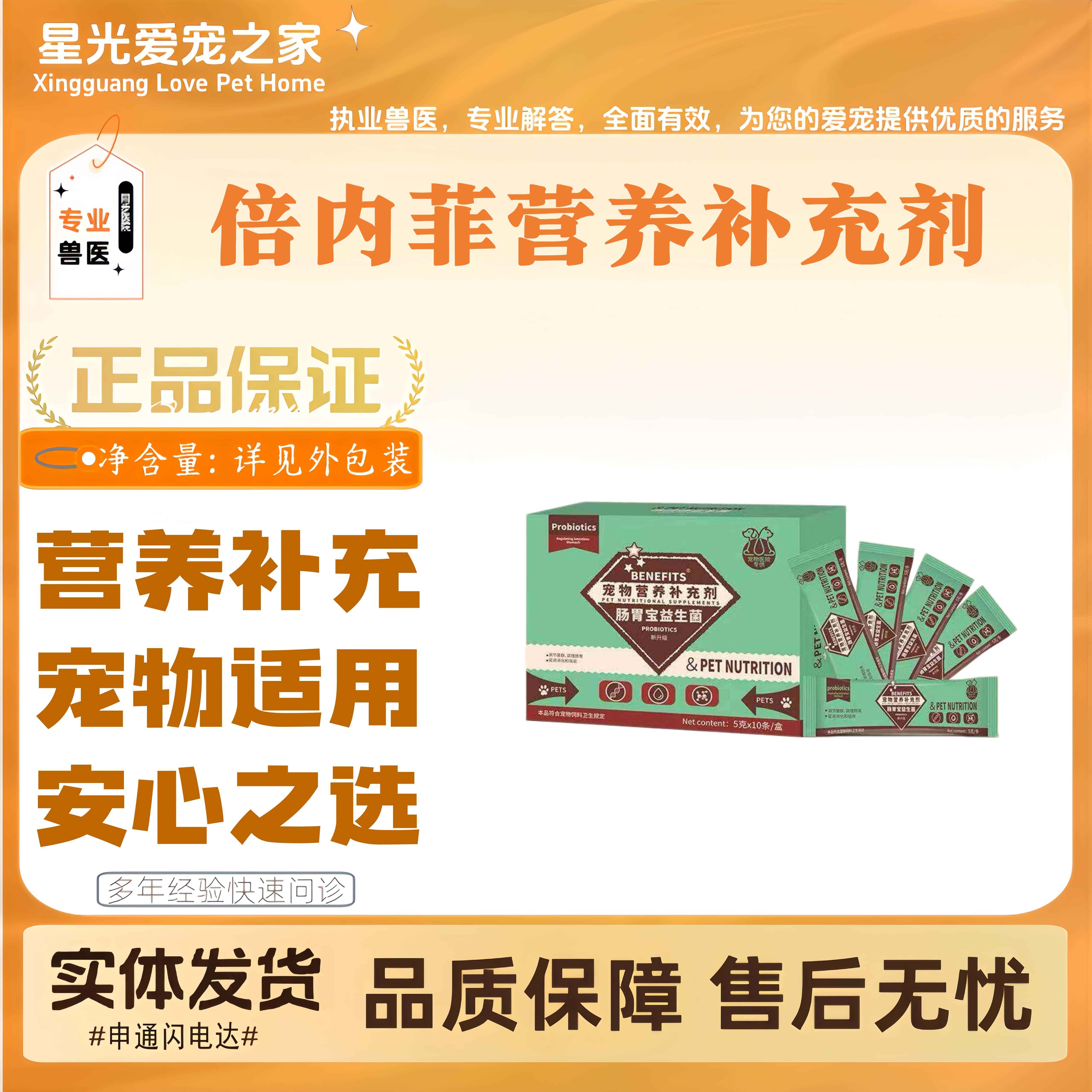 倍内菲肠卫宝益生菌全阶段猫咪狗狗通用营养补充剂宠物适用营养剂