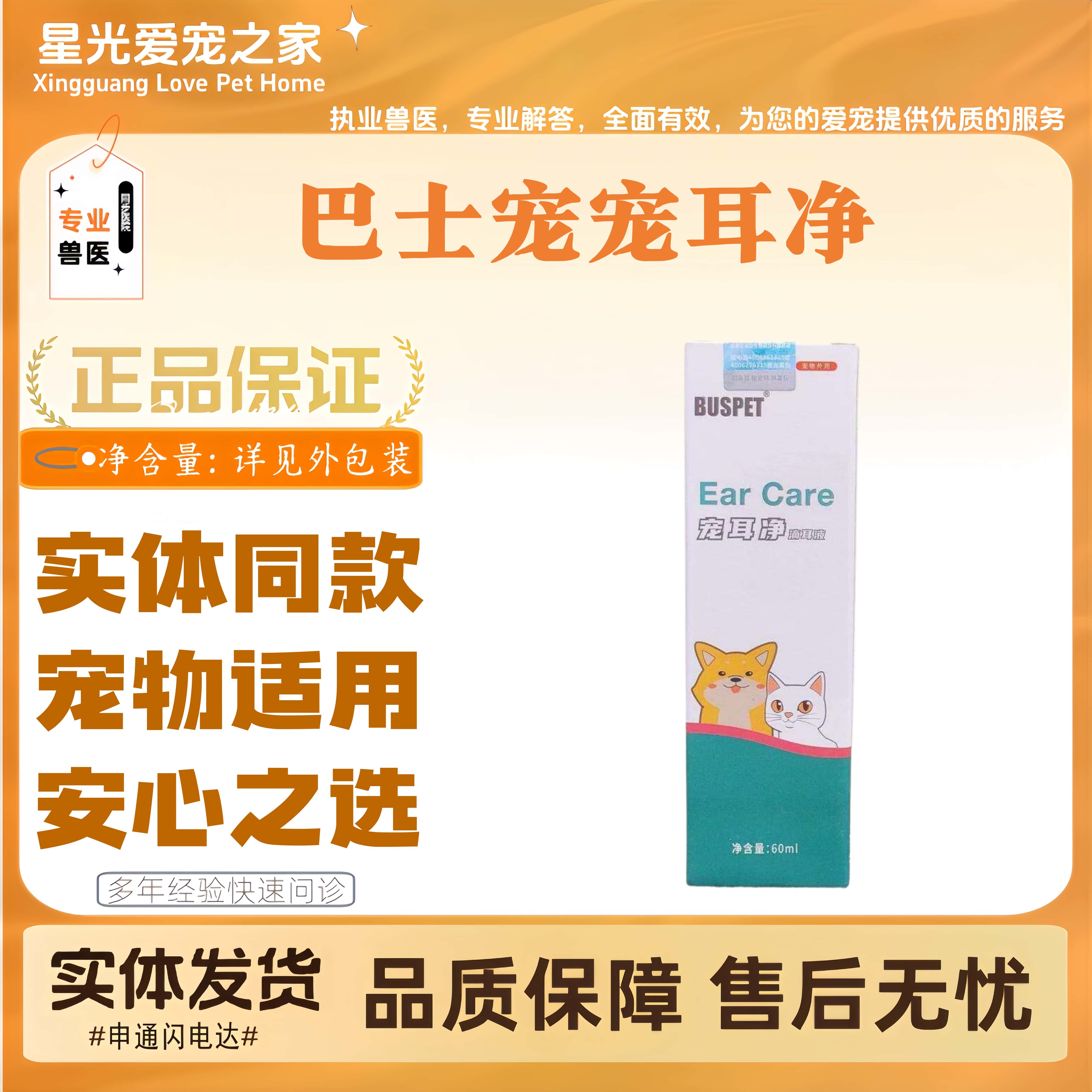 巴士宠宠耳净滴耳液猫猫狗狗耳部清洁宠物适用耳朵清洁巴士宠滴液