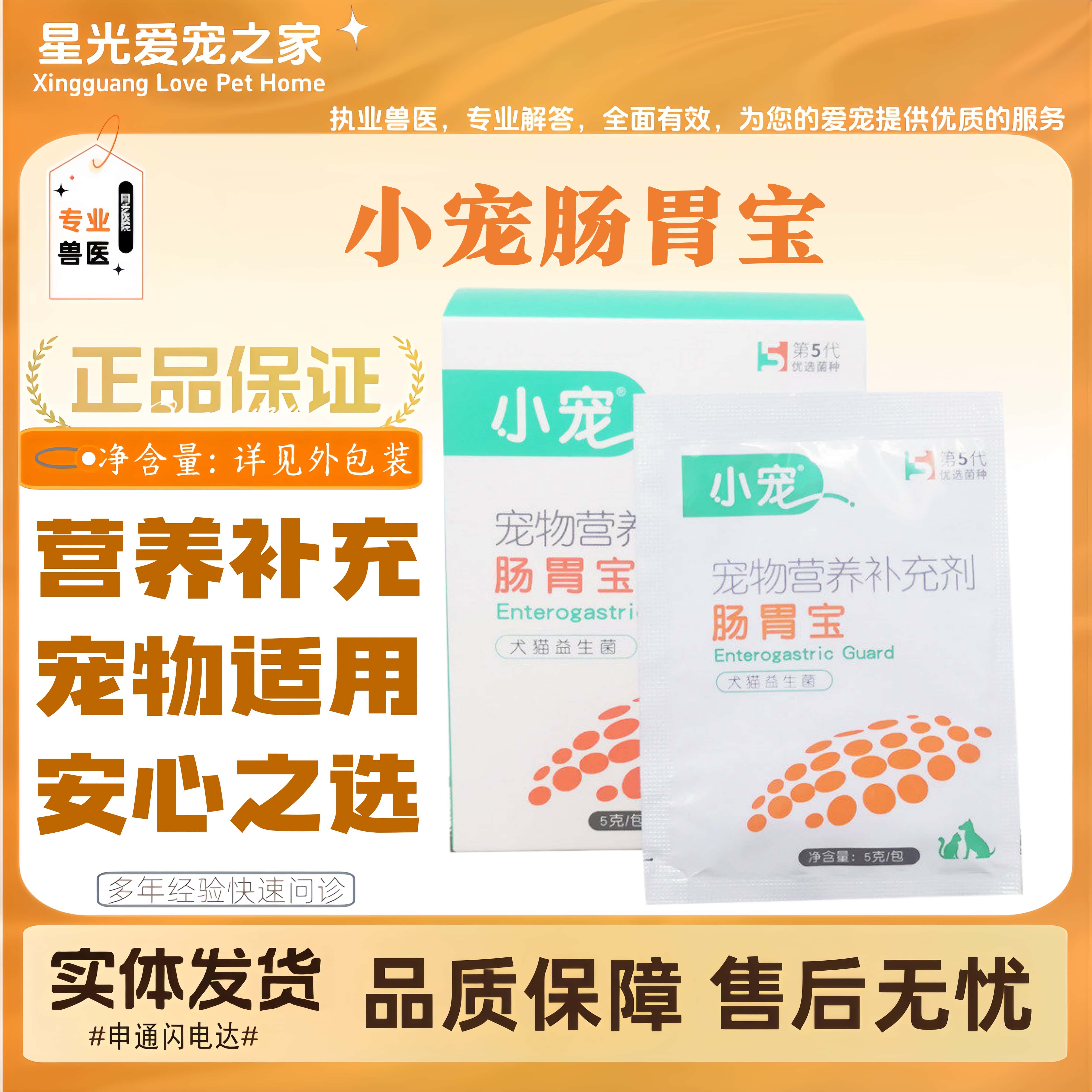 小宠肠胃宝猫咪益生菌宠物适用营养补充剂猫狗全阶段喂养用益生菌