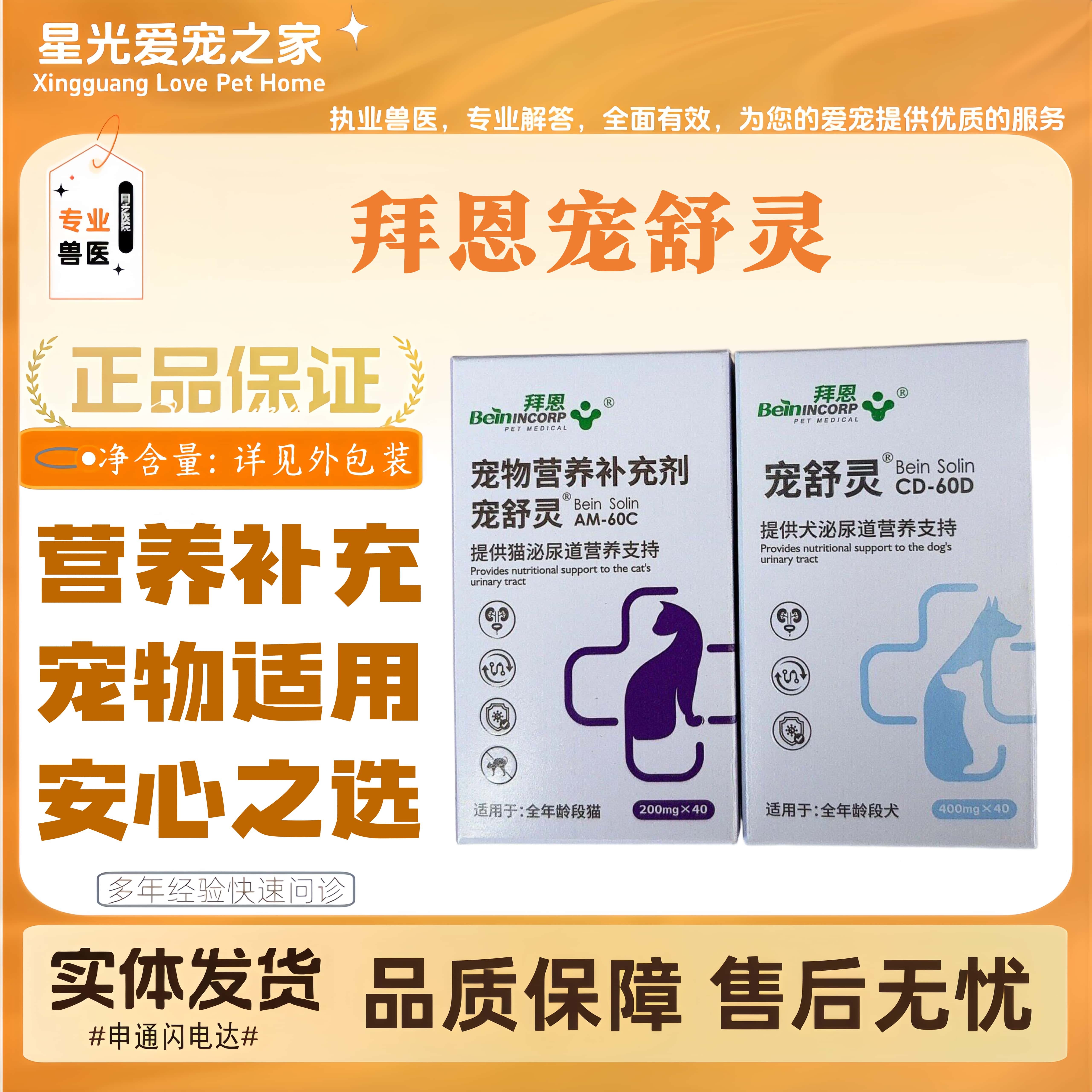 拜恩宠舒灵猫咪泌尿片猫狗全阶段喂养适用营养补充剂医院同款补剂