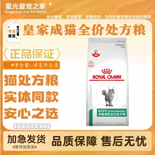 皇家SAT34成猫剪肥处方粮3.5kg/袋皇家成猫专用剪肥全价处方猫粮