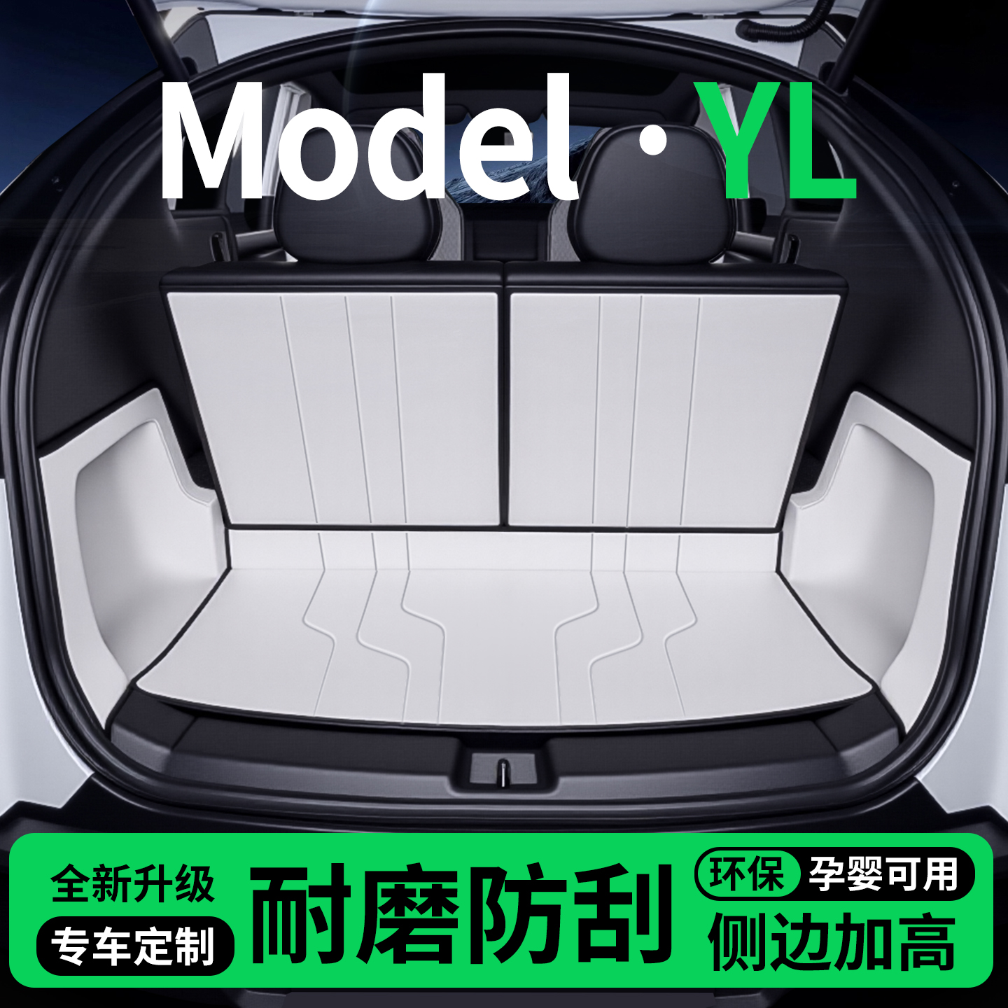专用特斯拉YL焕新版六座后备箱垫全包围特斯拉yl汽车尾箱垫改装6