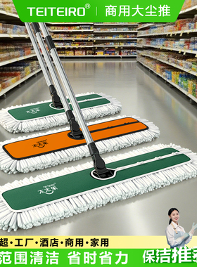太太乐平板拖把大号拖把2025新款尘推酒店保洁商用公用场所一拖净