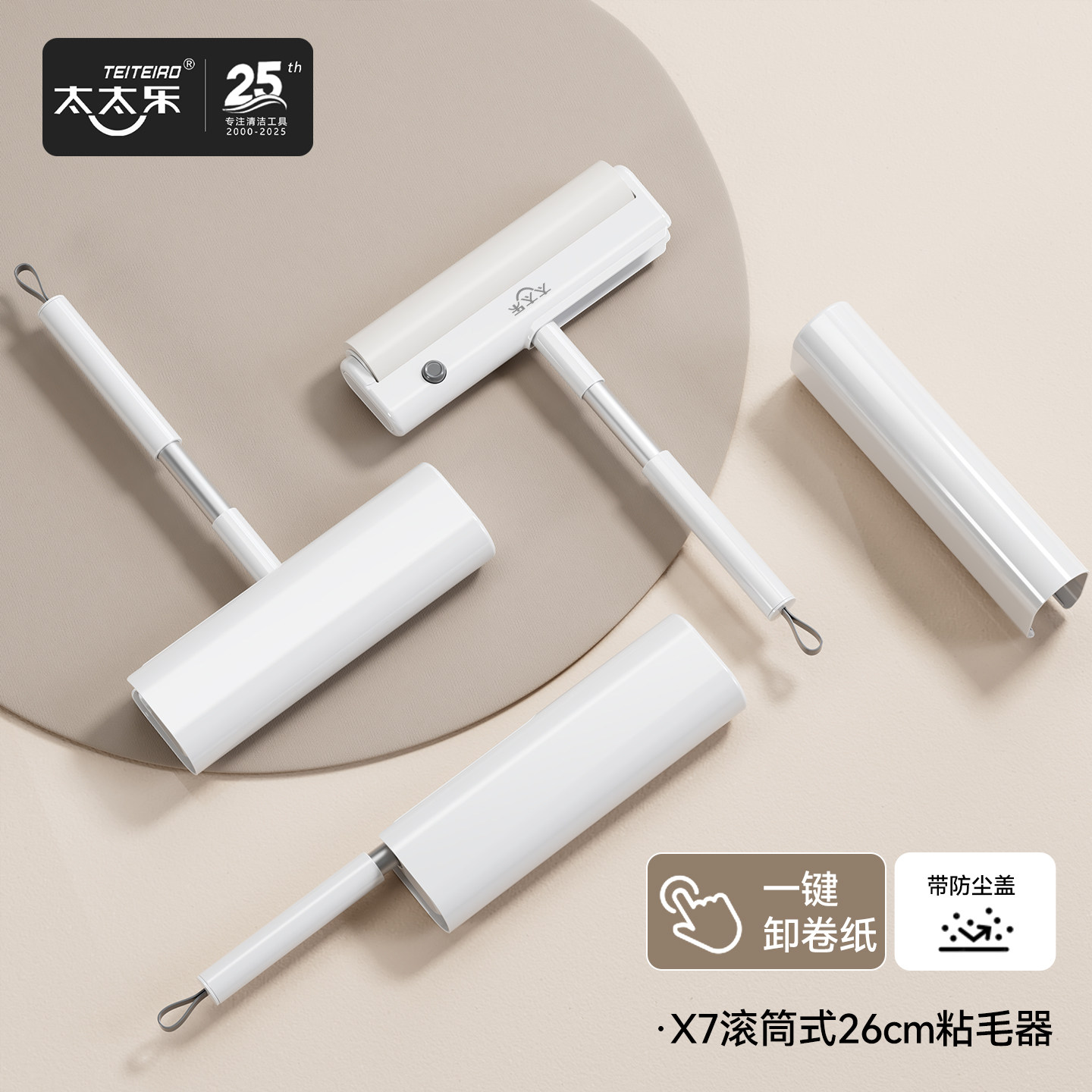 太太乐X7粘毛器26cm大号