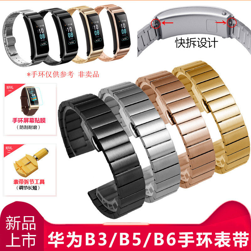 华为B6手环表带男女金属商务部精钢手表带B3/B5智能运动钢带表链