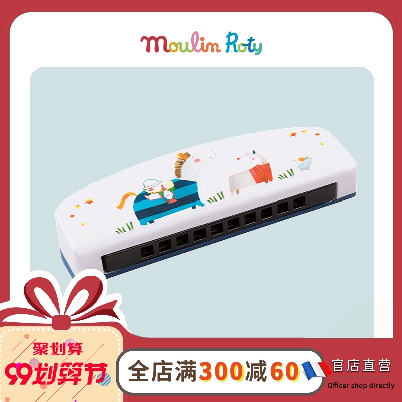 法国moulinroty儿童木口琴正品初学无毒宝宝小孩口风琴玩具幼儿园
