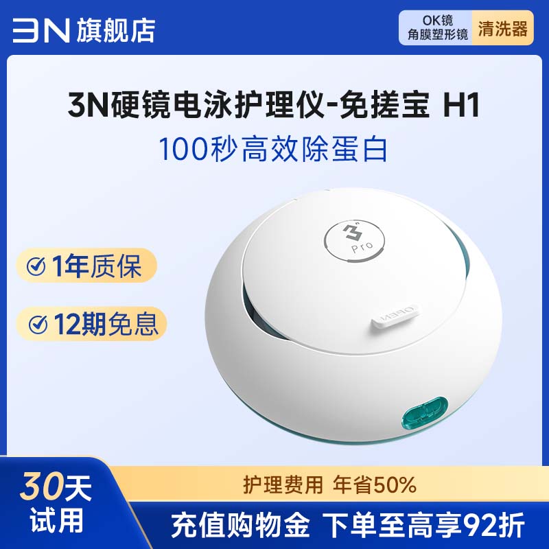 3n硬镜护理仪角膜塑形镜自动清洗器ok镜清洗器便携pro