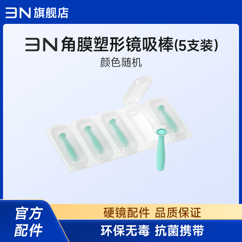 硬镜专用，5支独立包装