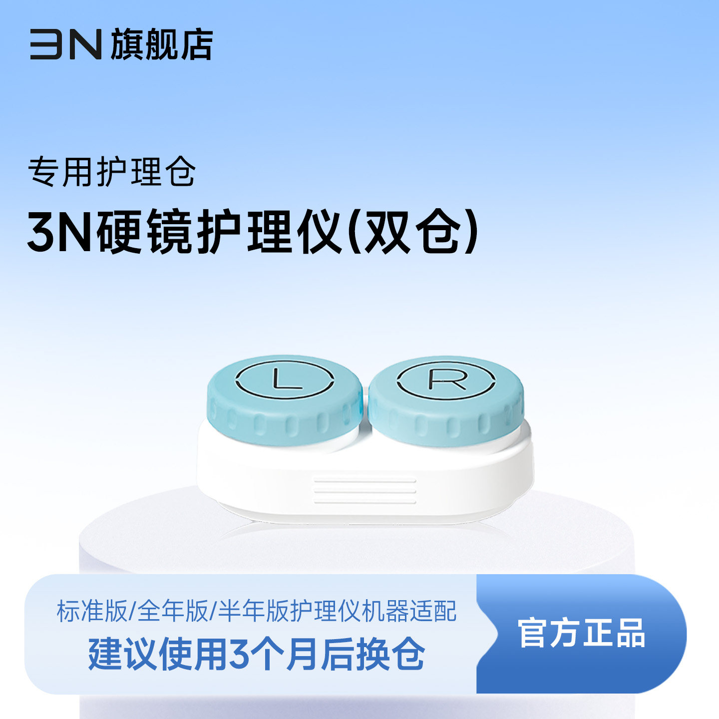 【配件-护理仓双仓版】3n护理仓ok镜角膜塑形镜自动清洗器替换仓