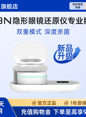 3n还原仪6.0隐形眼镜清洗器美瞳清洗器眼镜盒子自动清洗透氧日抛