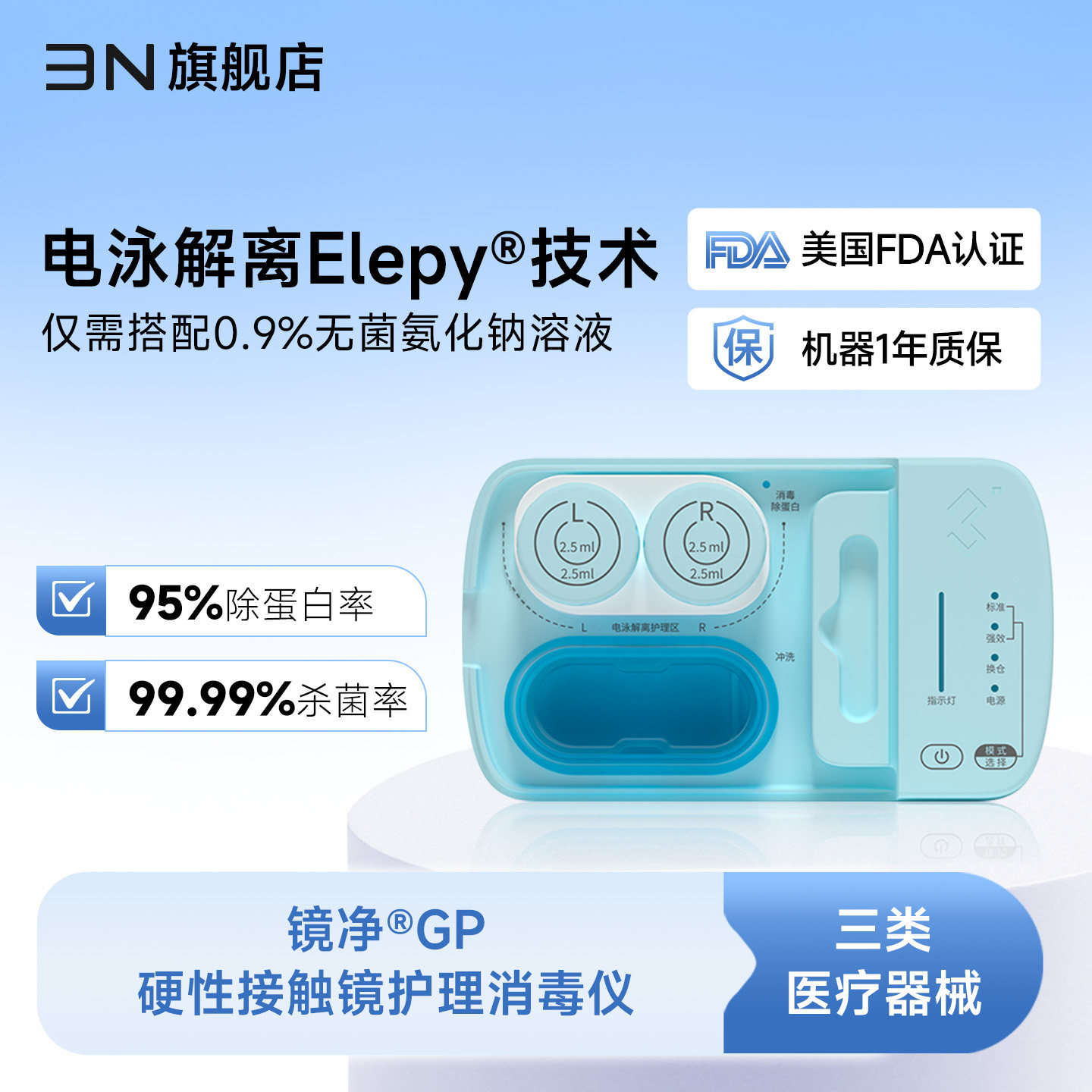 镜净硬镜护理仪OK镜清洗器除蛋白角膜塑形全自动清洗器rgp清洗仪