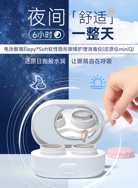 3n还原仪MiniQpro润眼仪30分钟隐形眼镜清洗器全自动美瞳盒子随身