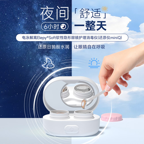 3n还原仪MiniQpro润眼仪30分钟隐形眼镜清洗器全自动美瞳盒子随身