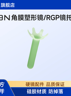 3NOK镜 RGP硬性隐形眼镜辅助工具防滑落便携戴镜托