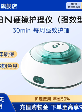 3n护理仪强效除蛋白角膜塑形镜清洗器ok镜清洗器硬镜护理仪rgp