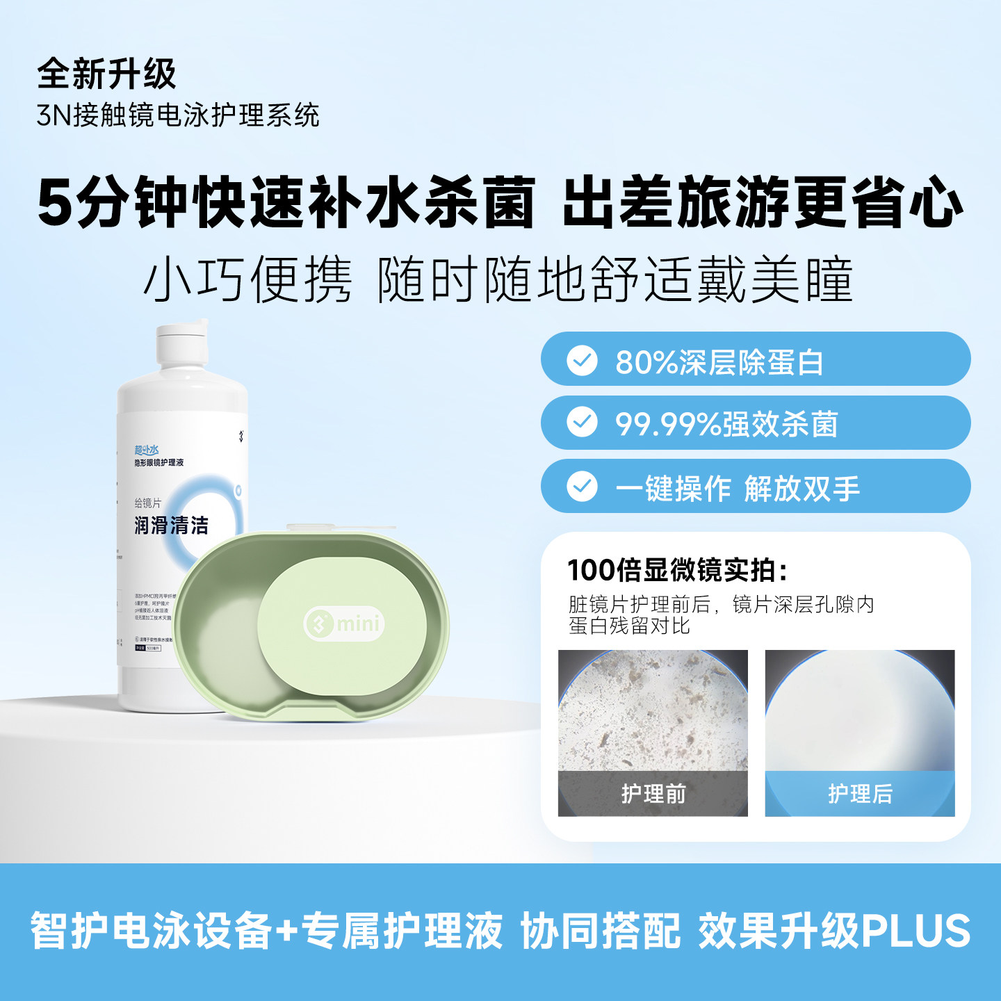 3n还原仪MiniQpro润眼仪30分钟隐形眼镜清洗器全自动美瞳盒子随身图片