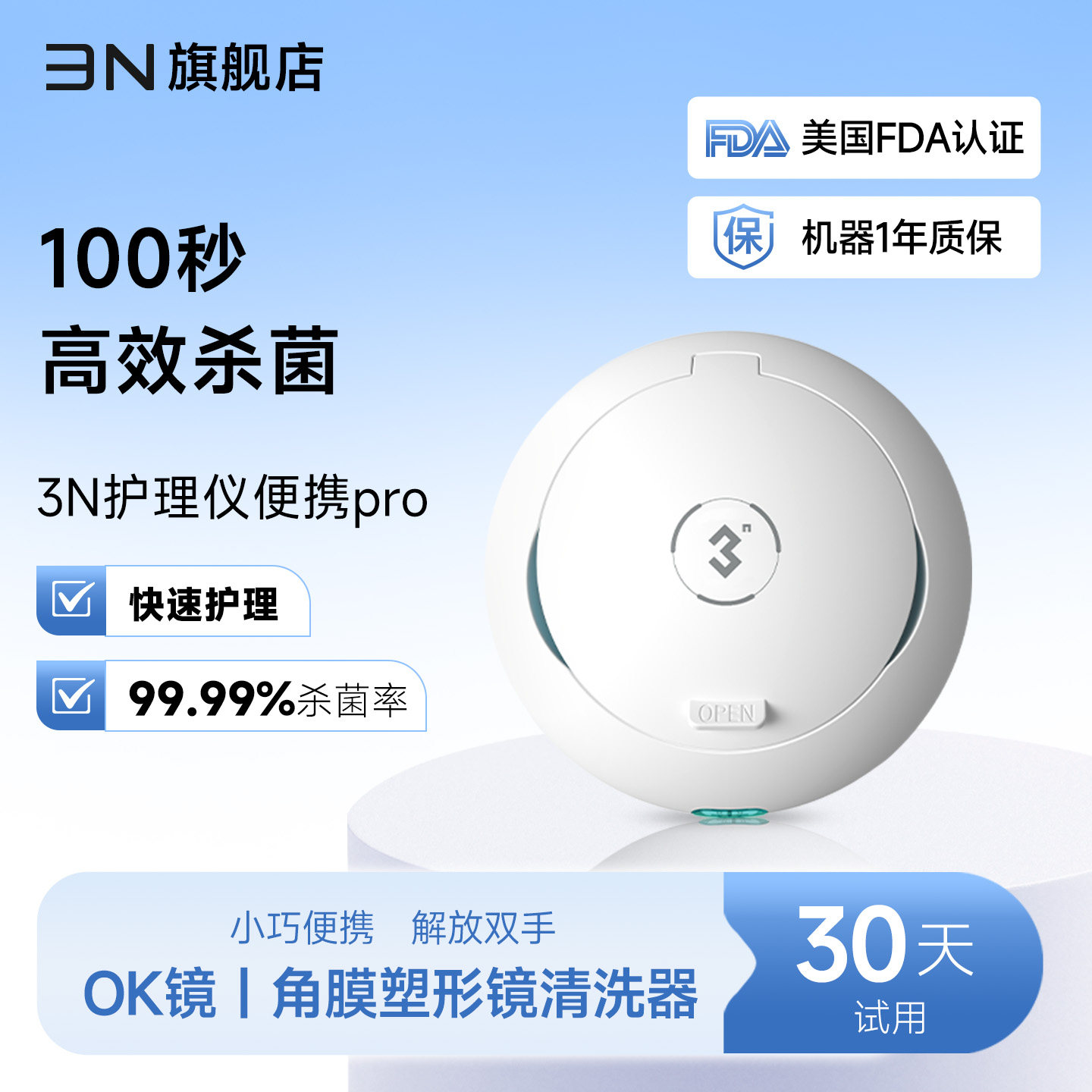 3n护理仪角膜塑形镜自动清洗器ok镜清洗器硬镜护理仪便携pro